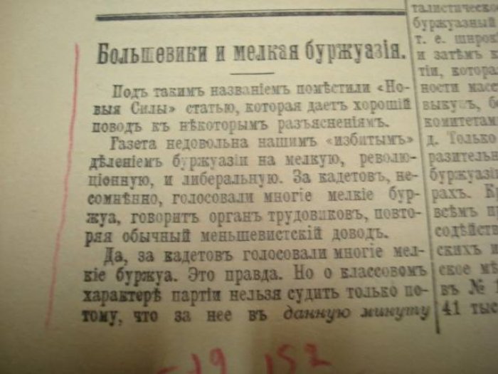 Новый Луч. Ежедневная политическая и литературная газета. № 6, 1907 г.