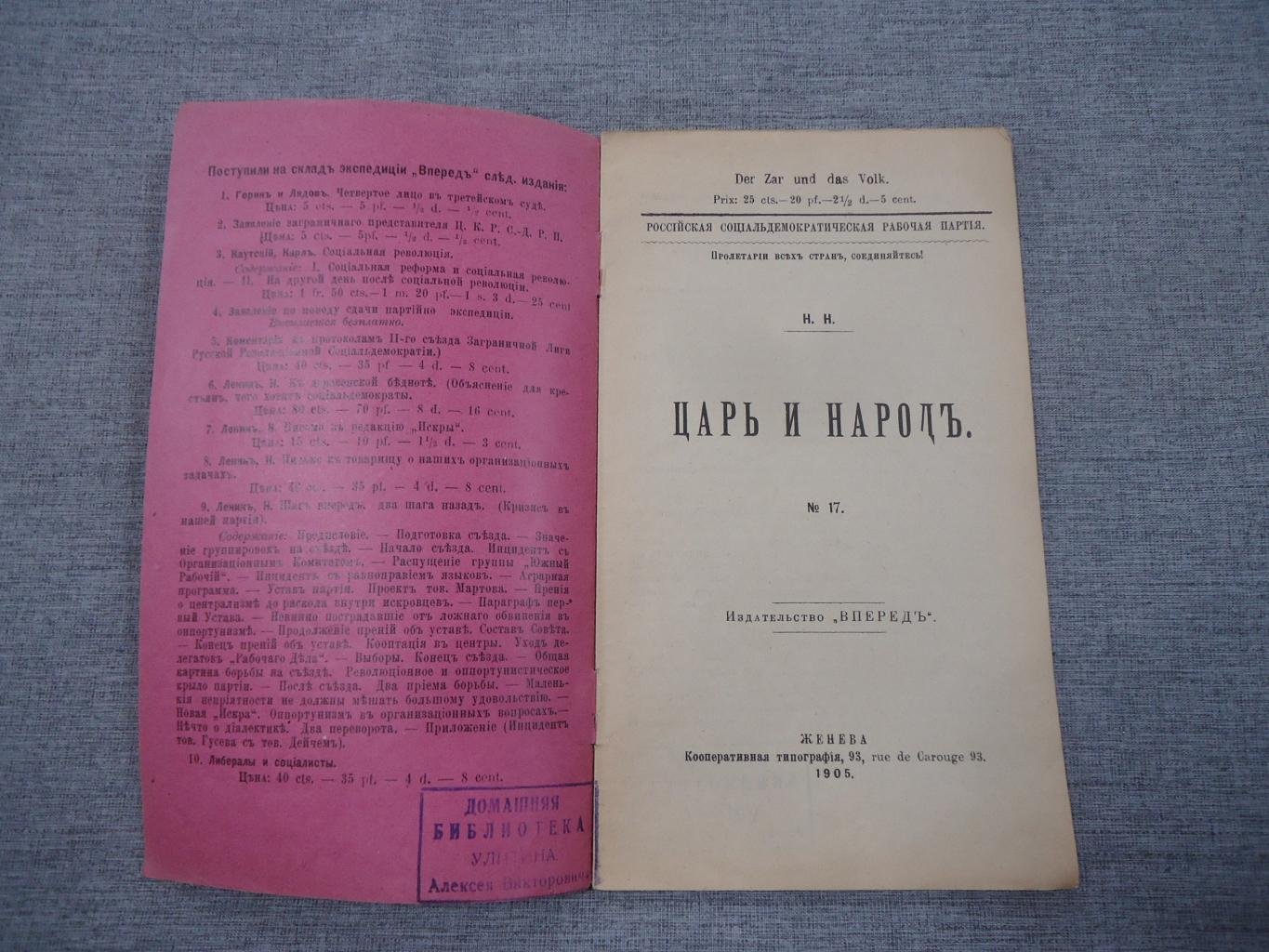 Н.Н. [Андреев Н.Н.] Царь и народ.