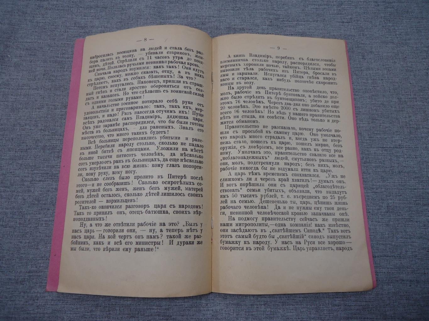 Н.Н. [Андреев Н.Н.] Царь и народ.