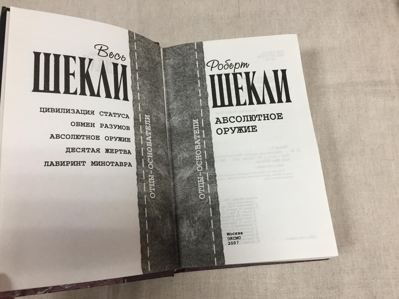 Шекли Роберт. Собрание сочинений в 6 томах. Комплект из 4 книг.