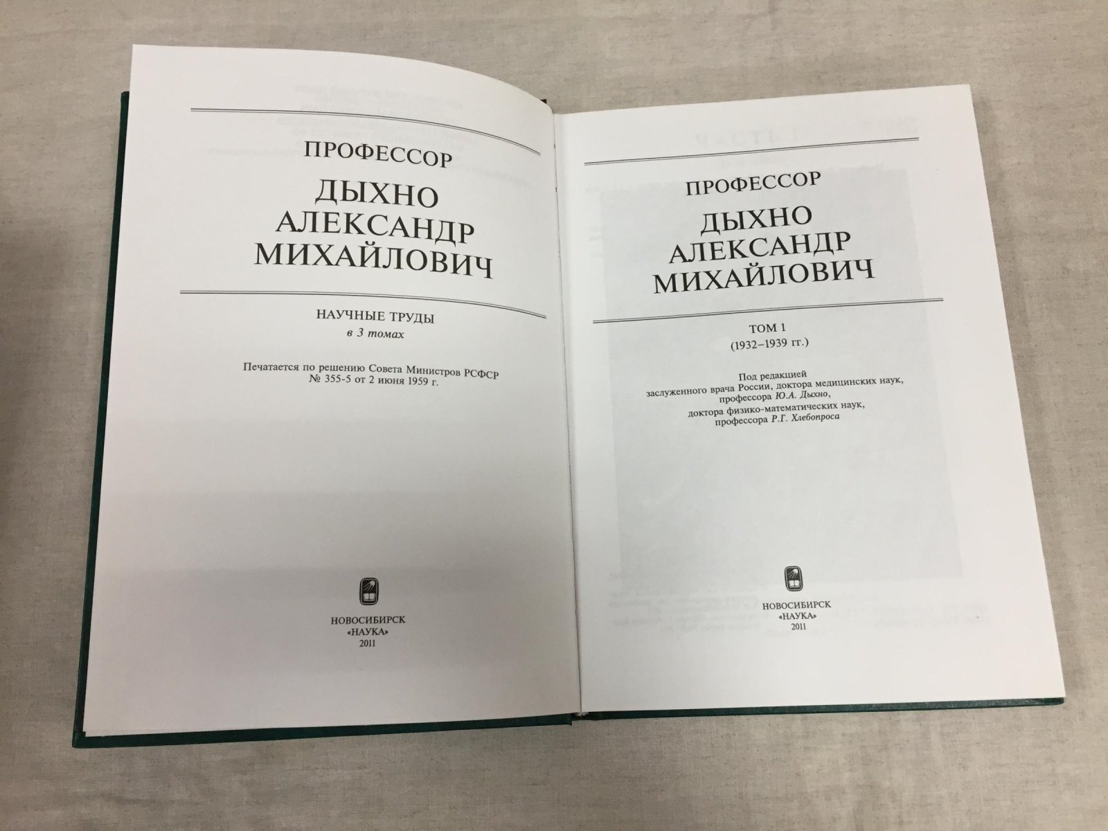 Дыхно А.М.,профессор. Научные труды в 3 -х томах.