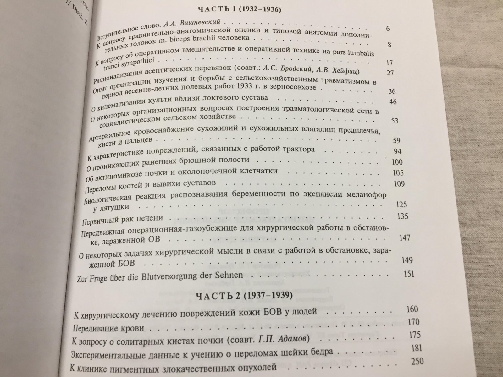 Дыхно А.М.,профессор. Научные труды в 3 -х томах.