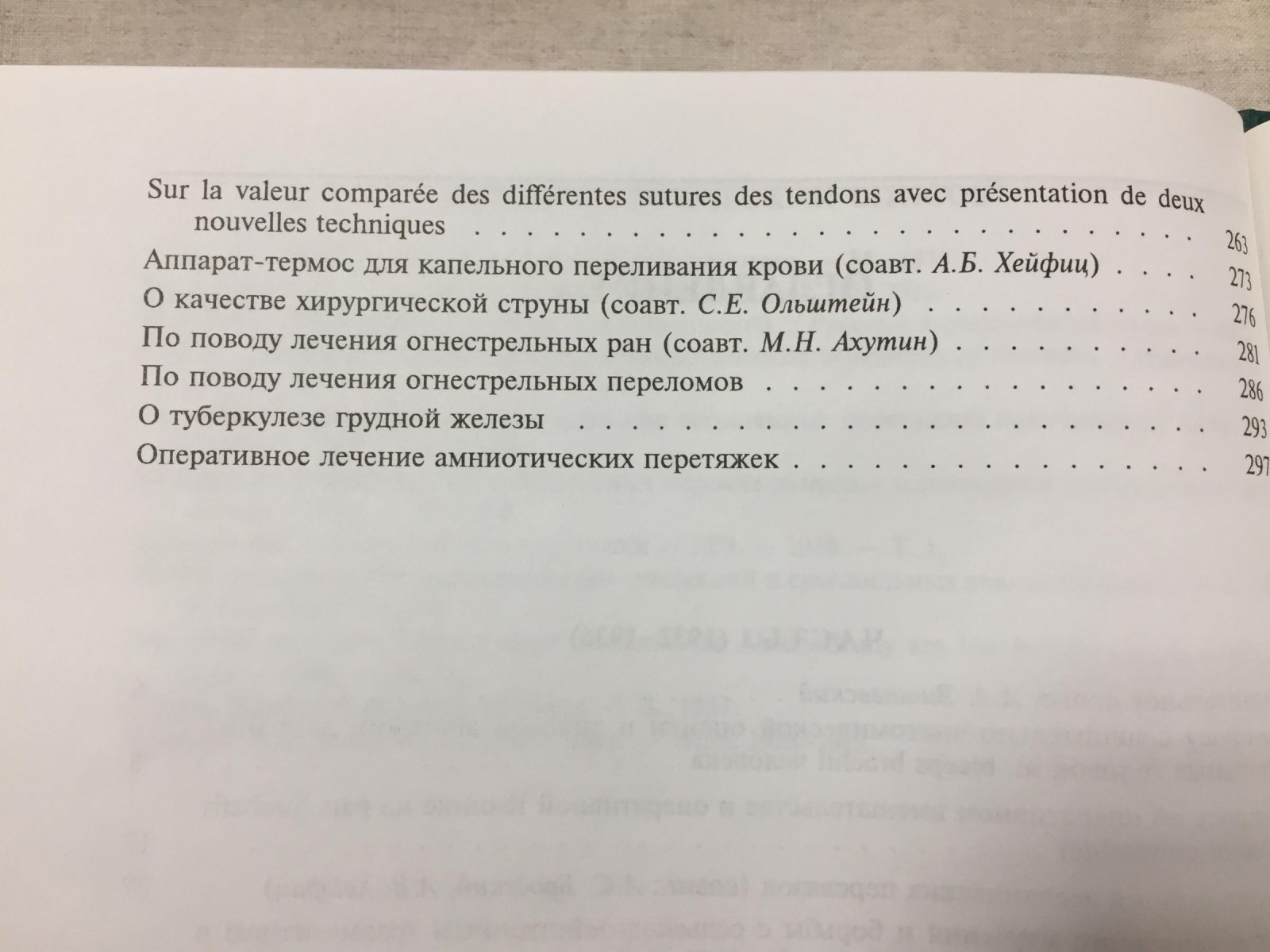 Дыхно А.М.,профессор. Научные труды в 3 -х томах.