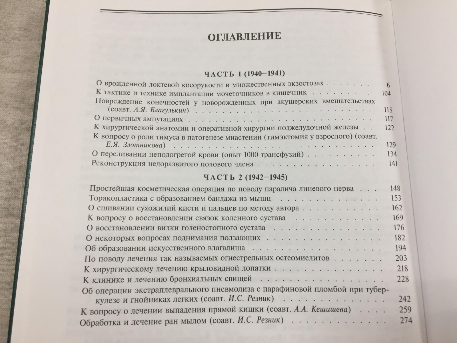 Дыхно А.М.,профессор. Научные труды в 3 -х томах.