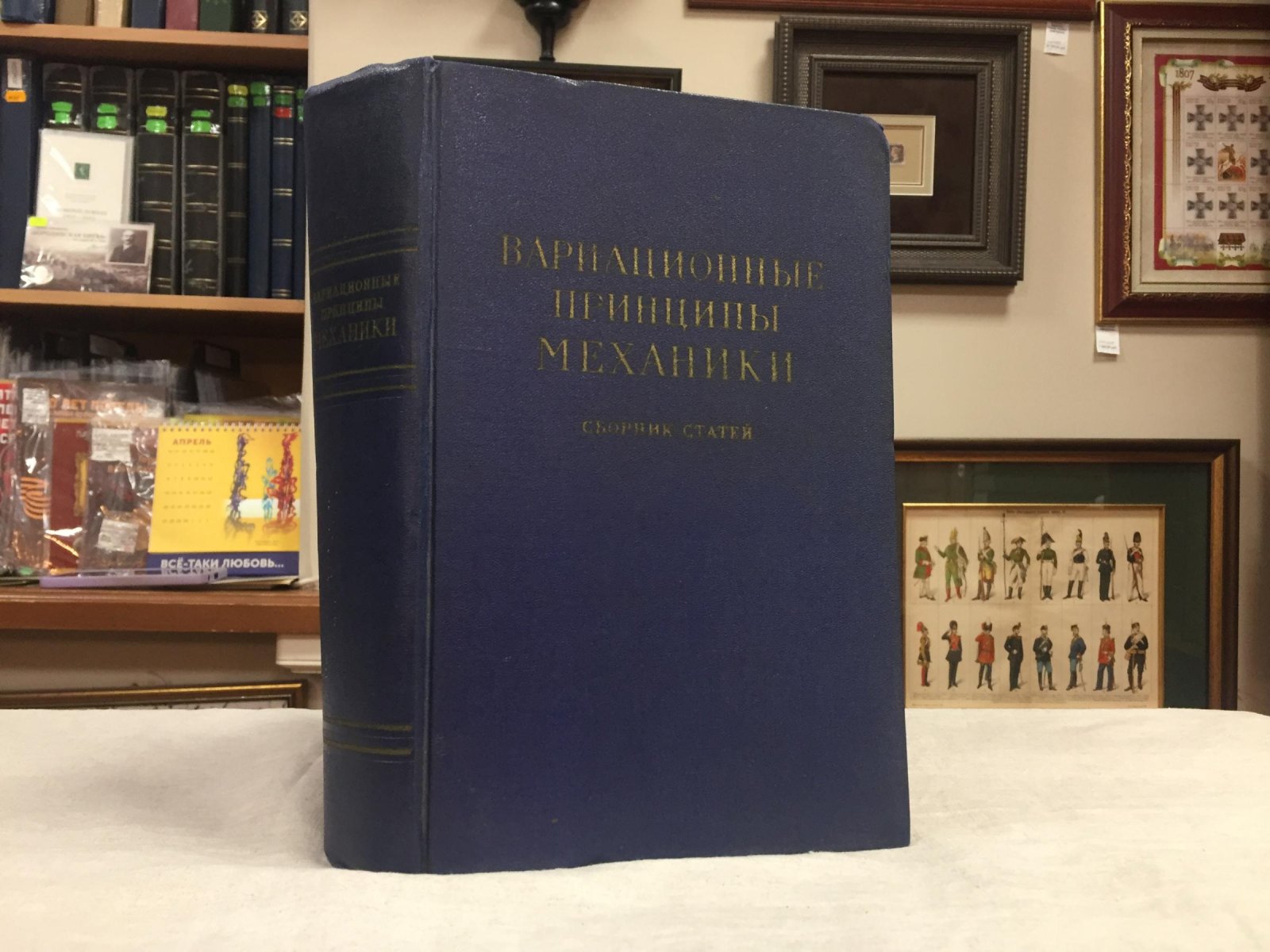 Вариационные принципы механики. Сборник статей