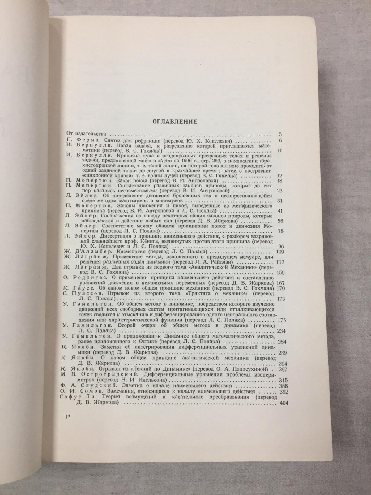 Вариационные принципы механики. Сборник статей