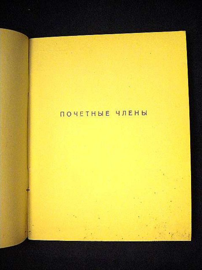 Академия художеств Союза ССР.Справочник.