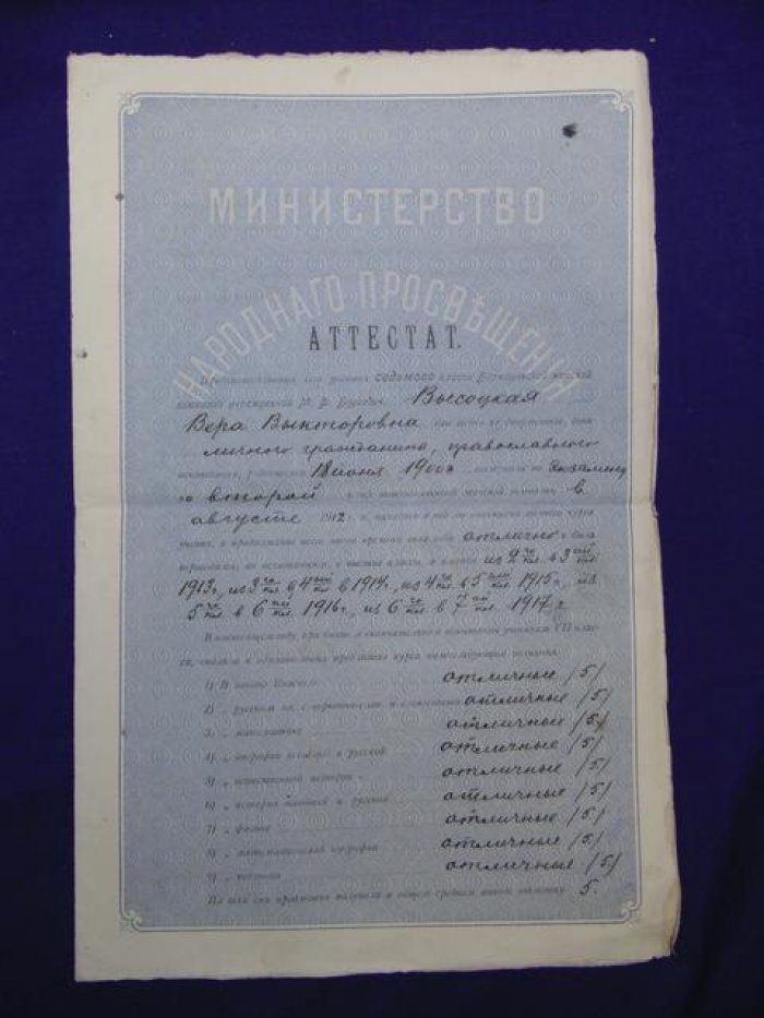 Будкевич М.Ф., начальница Барнаульской женской гимназии Барнаул. Автограф на Аттестате об окончании седьмого класса