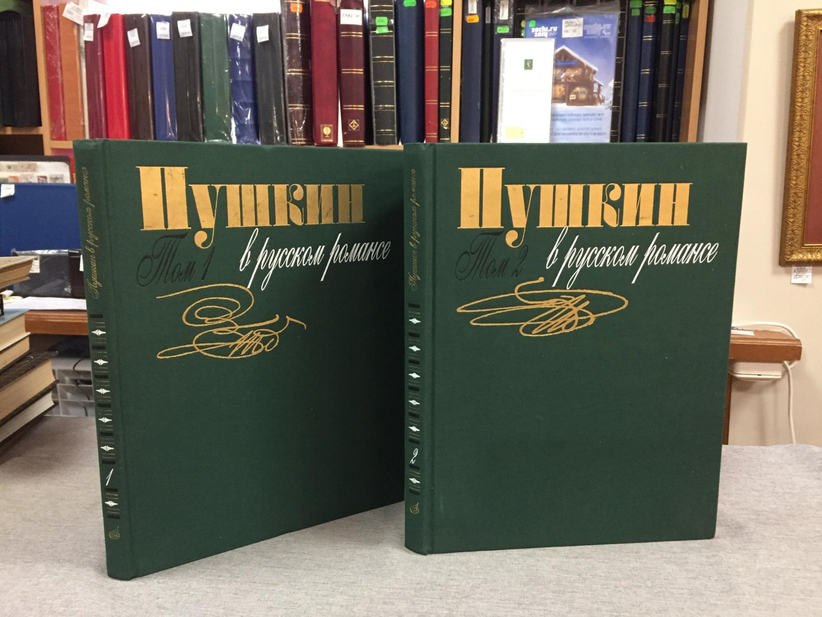 Пушкин в русском романсе. Сочинения для голоса с фортепиано. В двух томах.