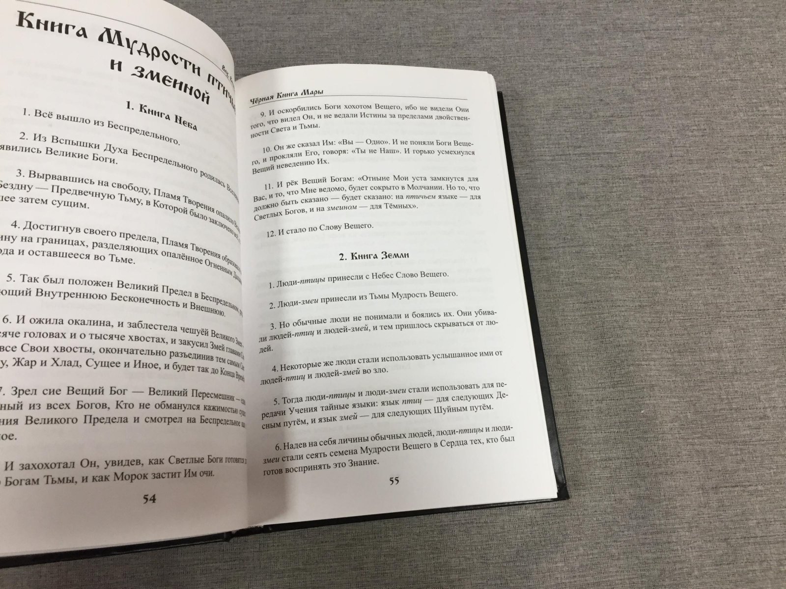 Влх. Велеслав. Черная Книга Мары.
