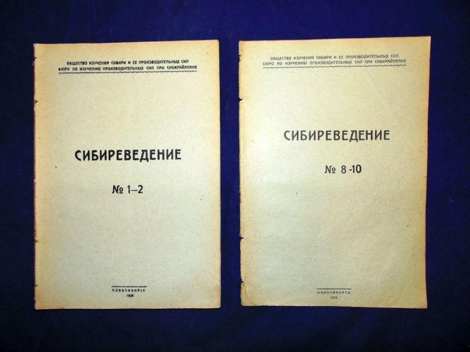 Сибиреведение. Информационный бюллетень.