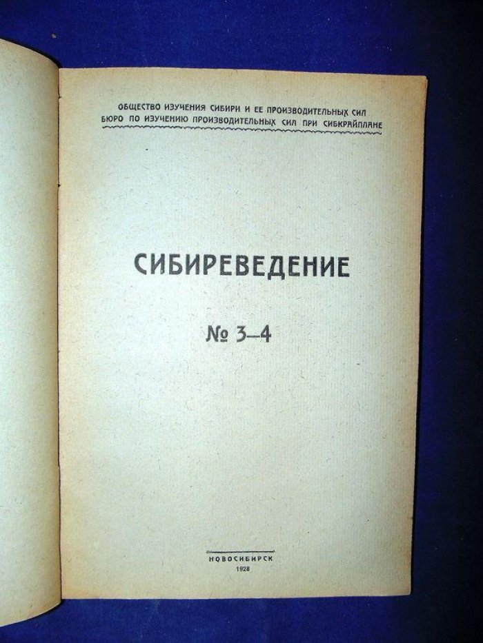 Сибиреведение. Информационный бюллетень.
