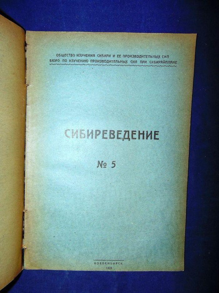 Сибиреведение. Информационный бюллетень.