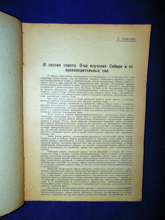 Сибиреведение. Информационный бюллетень.