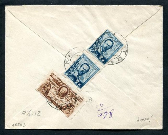 Конверт заказного письма Томск - Томск. 1926 г.