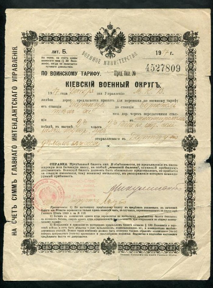 Предельный Билет по воинскому тарифу. Киевский Военный Округ.