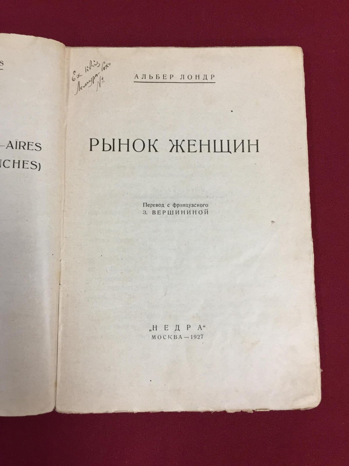 Лондр Альбер. Рынок женщин.