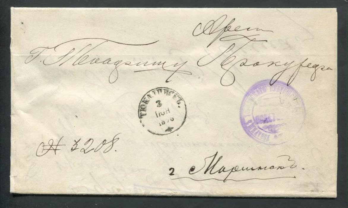 Письмо. Арестантское. Тюкалинск - Мариинск. Товарищу Прокурора.