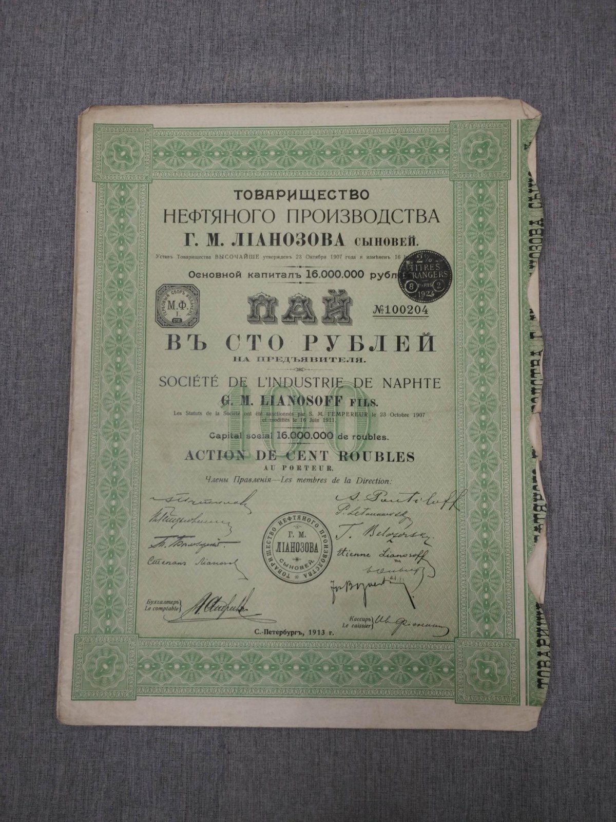 Пай в 100 руб. 1913 г. Товарищество нефтяного производства Г.М.Лианозова сыновей