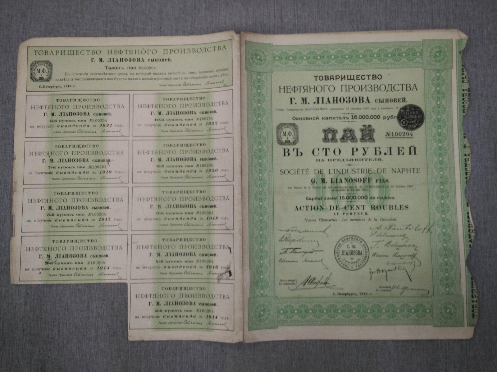 Пай в 100 руб. 1913 г. Товарищество нефтяного производства Г.М.Лианозова сыновей