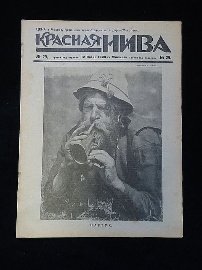 Дейч Ал. Красная нива. № 29 1925 г .
