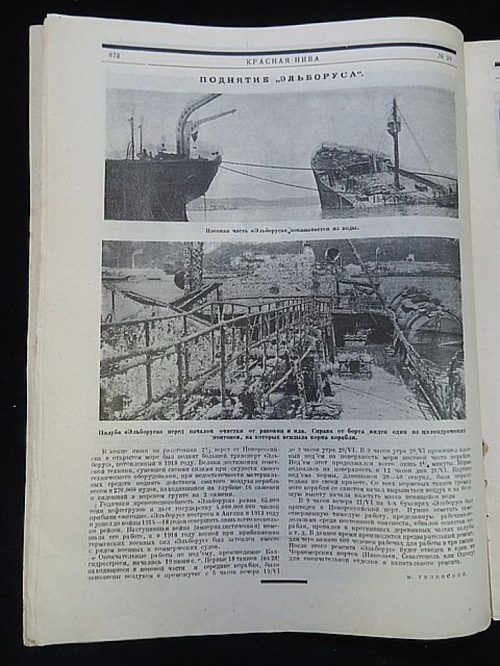 Дейч Ал. Красная нива. № 29 1925 г .