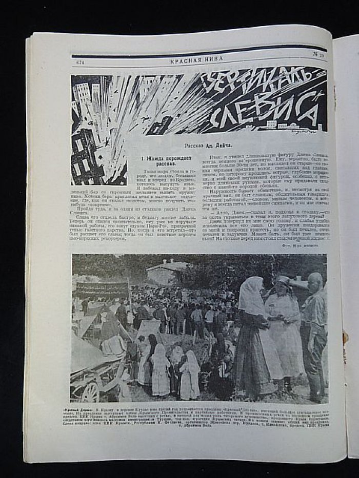 Дейч Ал. Красная нива. № 29 1925 г .