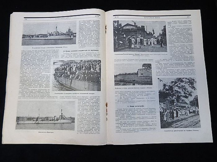 Дейч Ал. Красная нива. № 29 1925 г .