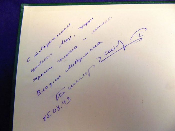 Гайдар, Тимур. Автограф на книге: Аркадий Гайдар. Сочинения.