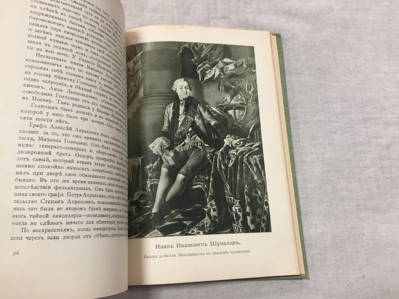 Долгоруков П.В. Время Императора Петра II и императрицы Анны Иоановны.