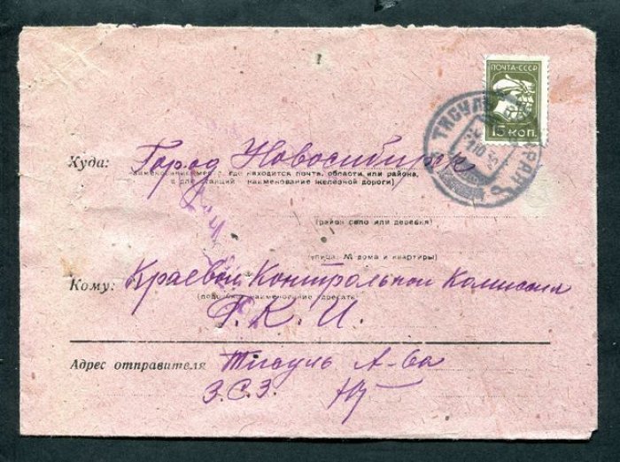 Конверт Рекламный. Почта Тисуль - Новосибирск.