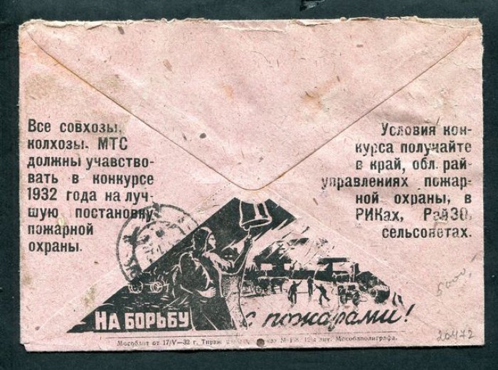 Конверт Рекламный. Почта Тисуль - Новосибирск.