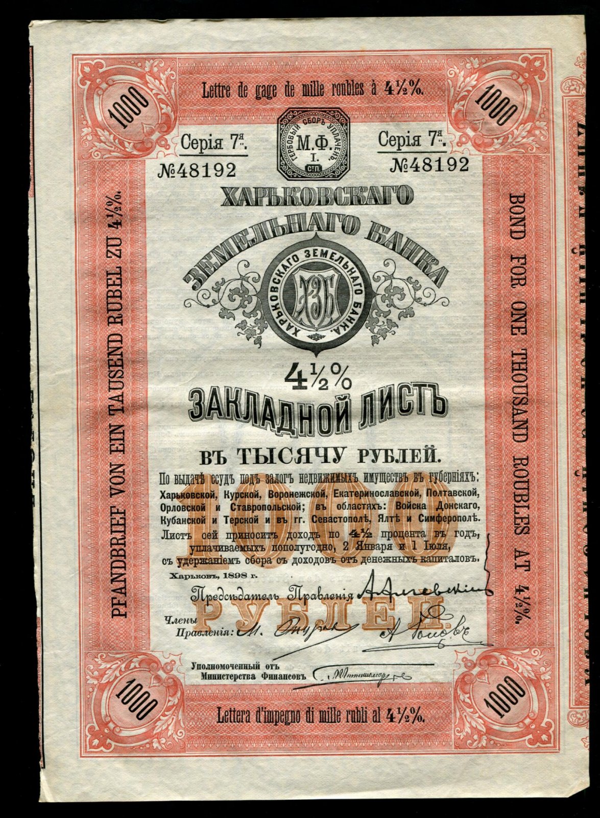 Бона. Закладной лист на 1000 рублей 1898 г. Харьковский Земельный банк