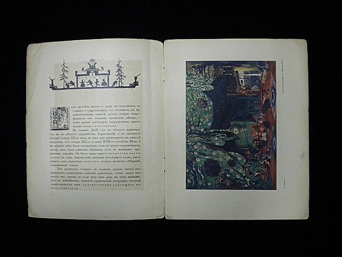 Евреинов Н.Н. Проспект издания `Русское театрально-декоративное искусство`.