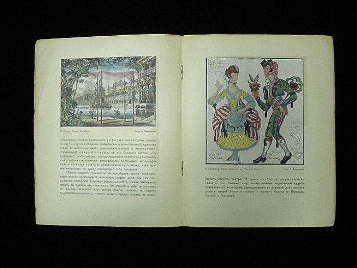 Евреинов Н.Н. Проспект издания `Русское театрально-декоративное искусство`.