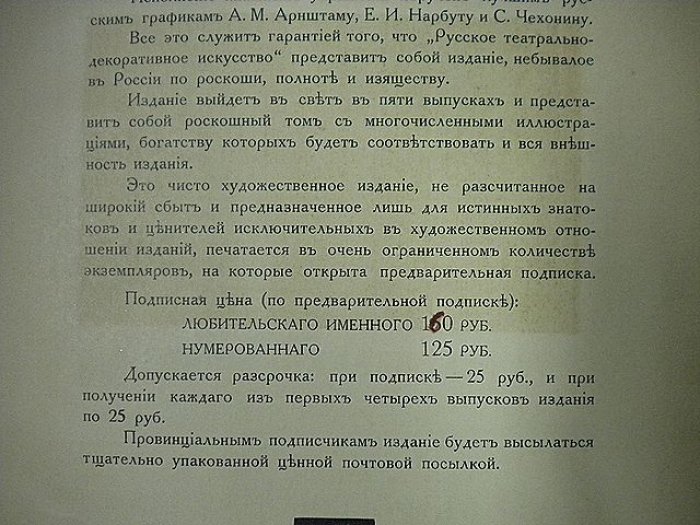 Евреинов Н.Н. Проспект издания `Русское театрально-декоративное искусство`.