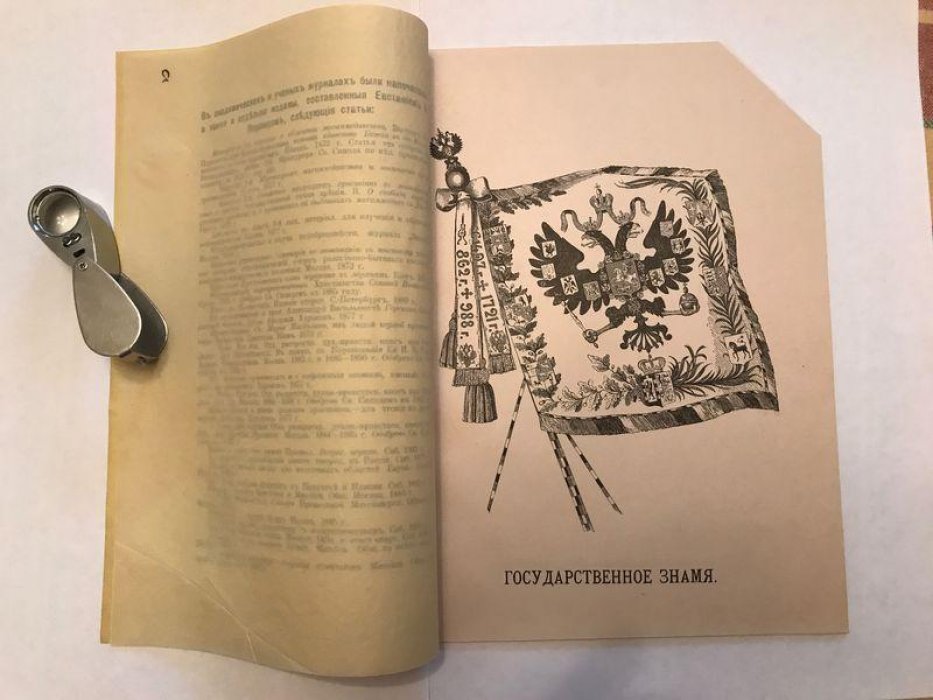Воронец Е.Н. 1497 год на Императорских регалиях.