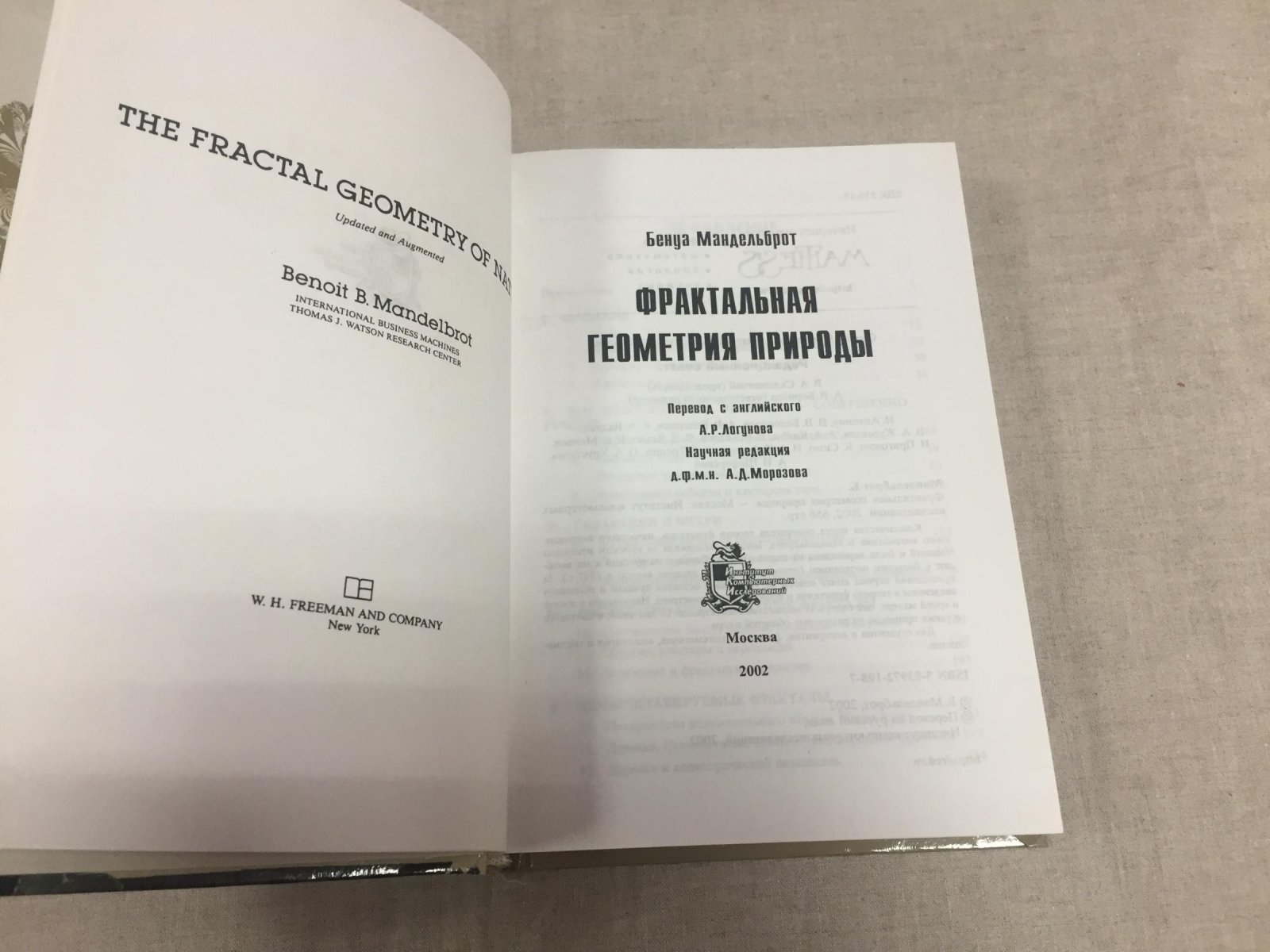 Мандельброт Б. Фрактальная геометрия природы.