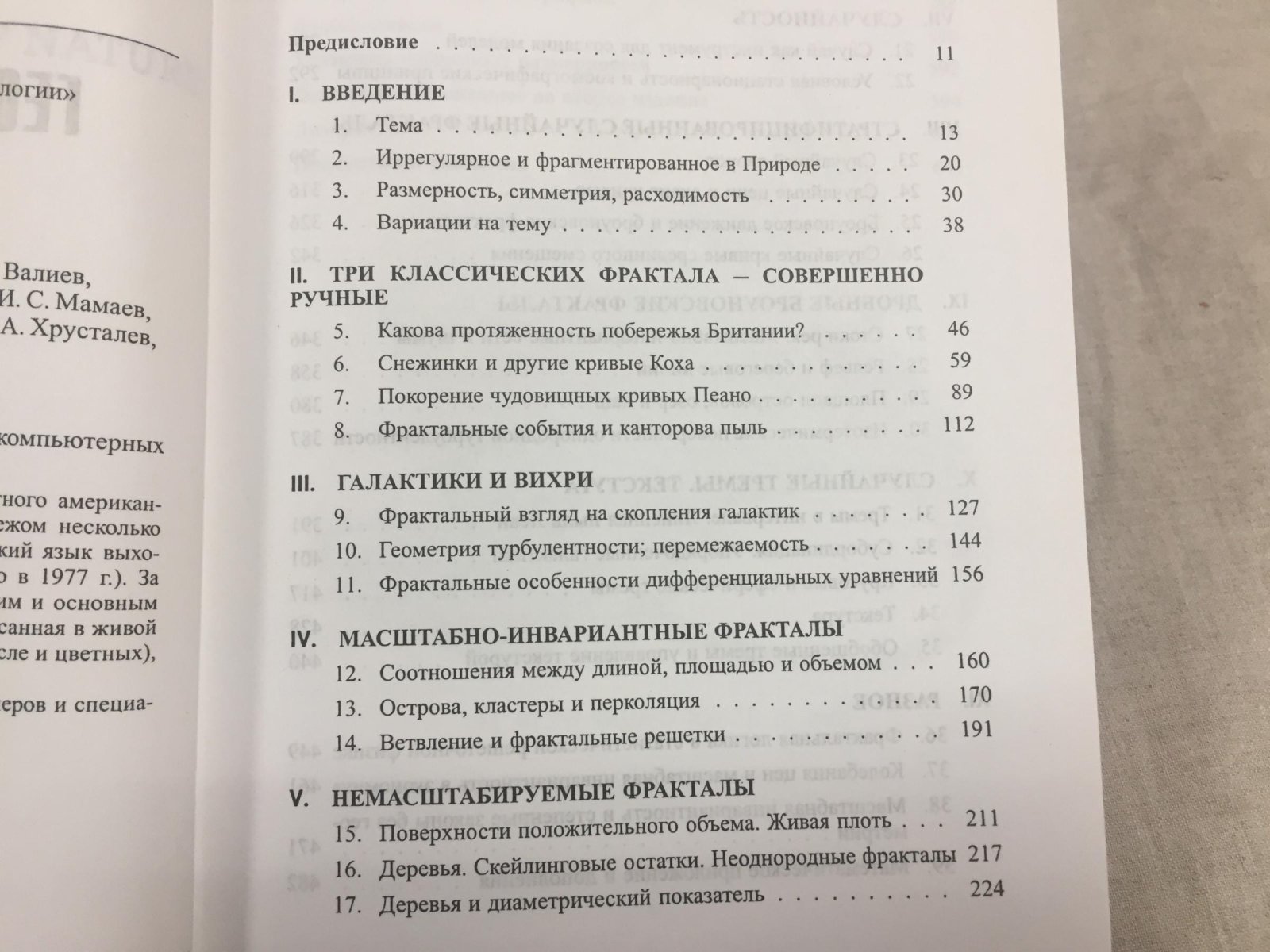 Мандельброт Б. Фрактальная геометрия природы.