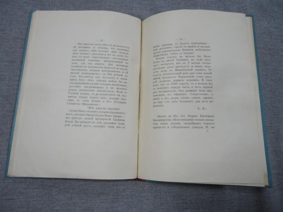 Г.С.Ш. [граф Сергей Шереметев] Старая Москва. III. Семейство Посниковых