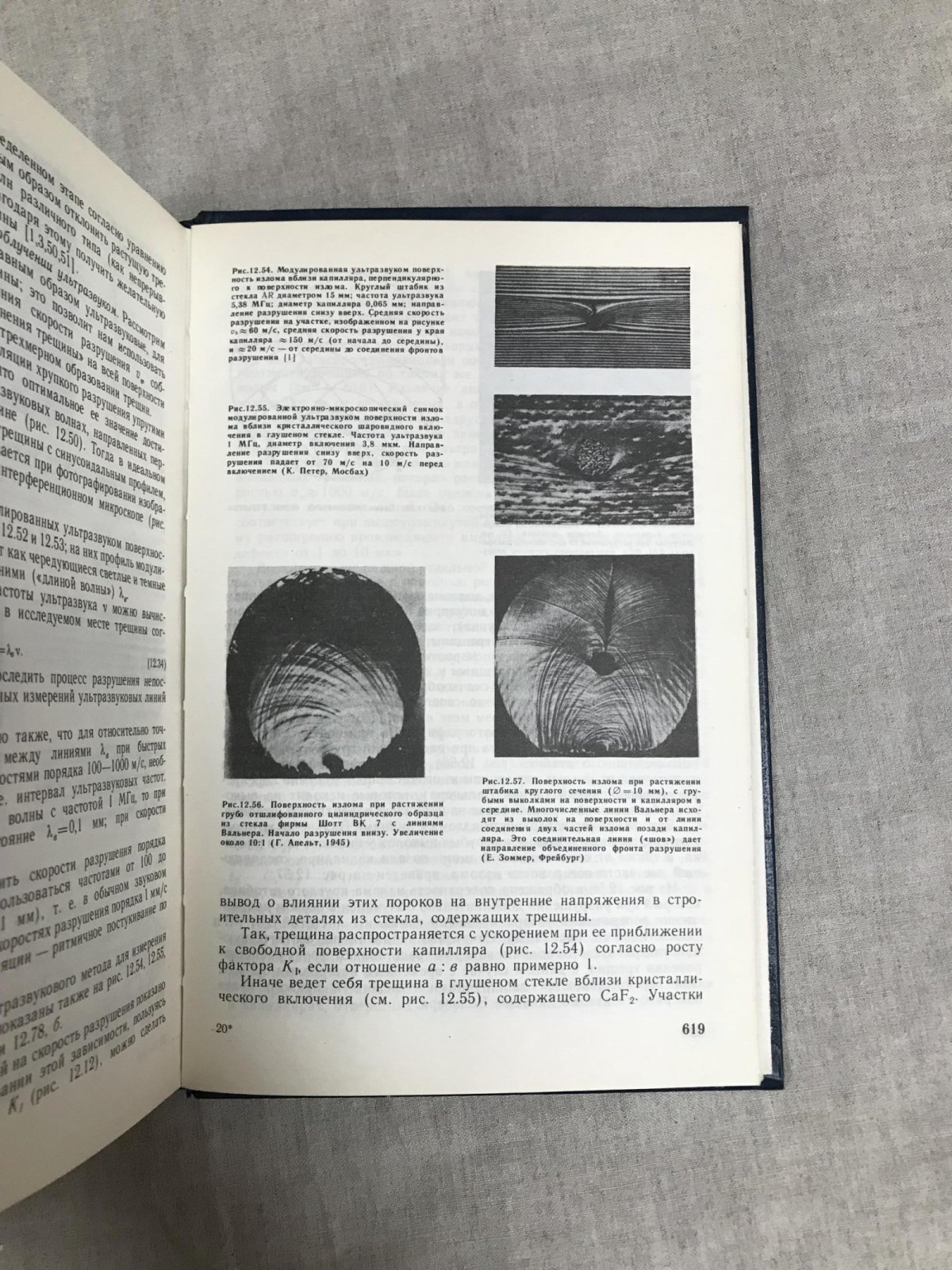 Бах Х., Баукке Ф.Г.К., Брюкнер Р., и др. Виды брака в производстве стекла.