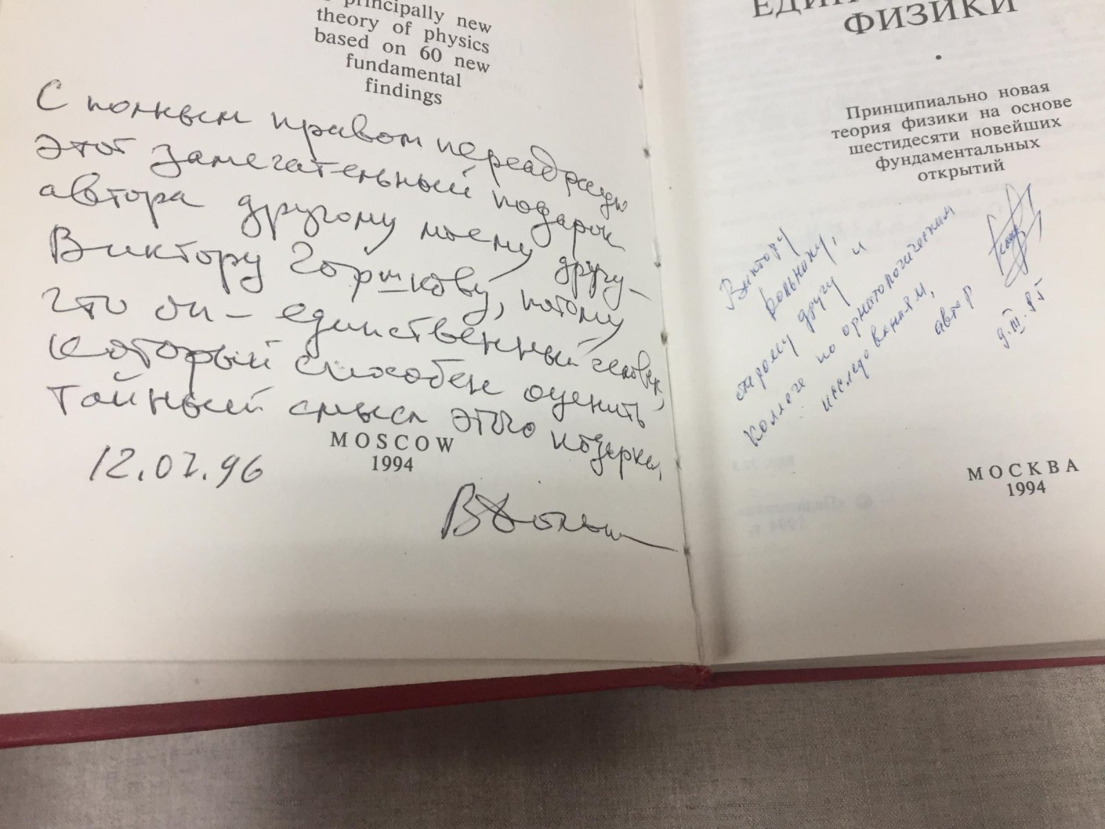 Базиев Д. Х. Основы единой теории физики. Принципиально новая теория физики на основе шестидесяти новейших фундаментальных открытий.