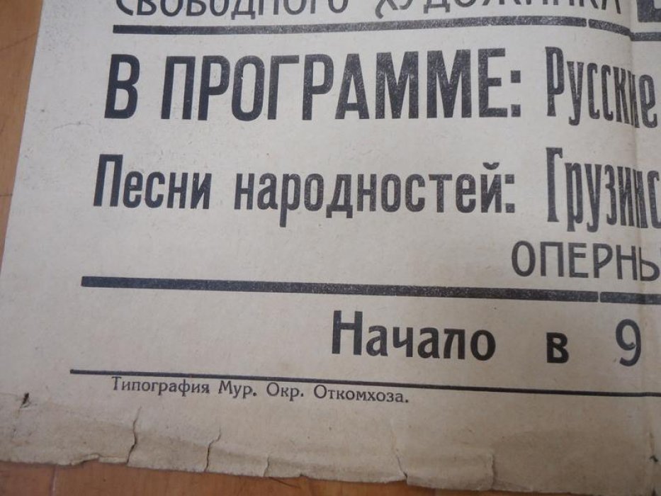 Плакат. Муром. Концерт `Русской народной песни` Евгении Щербина-Башаровой