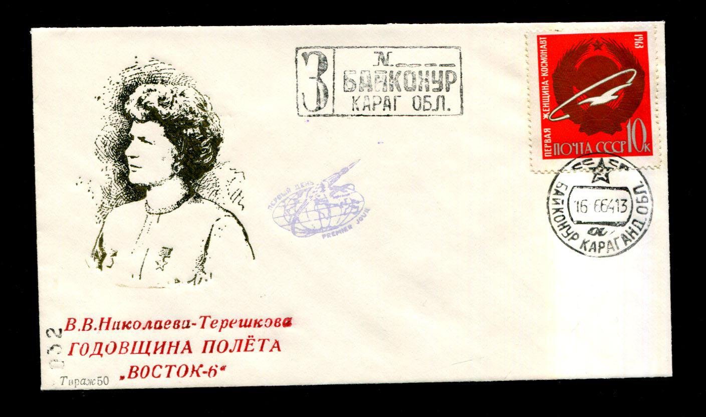Конверт. Летчик-космонавт В.В.Николаева - Терешкова Годовщина полета `Восток - 6` Тираж 50 эк. №032