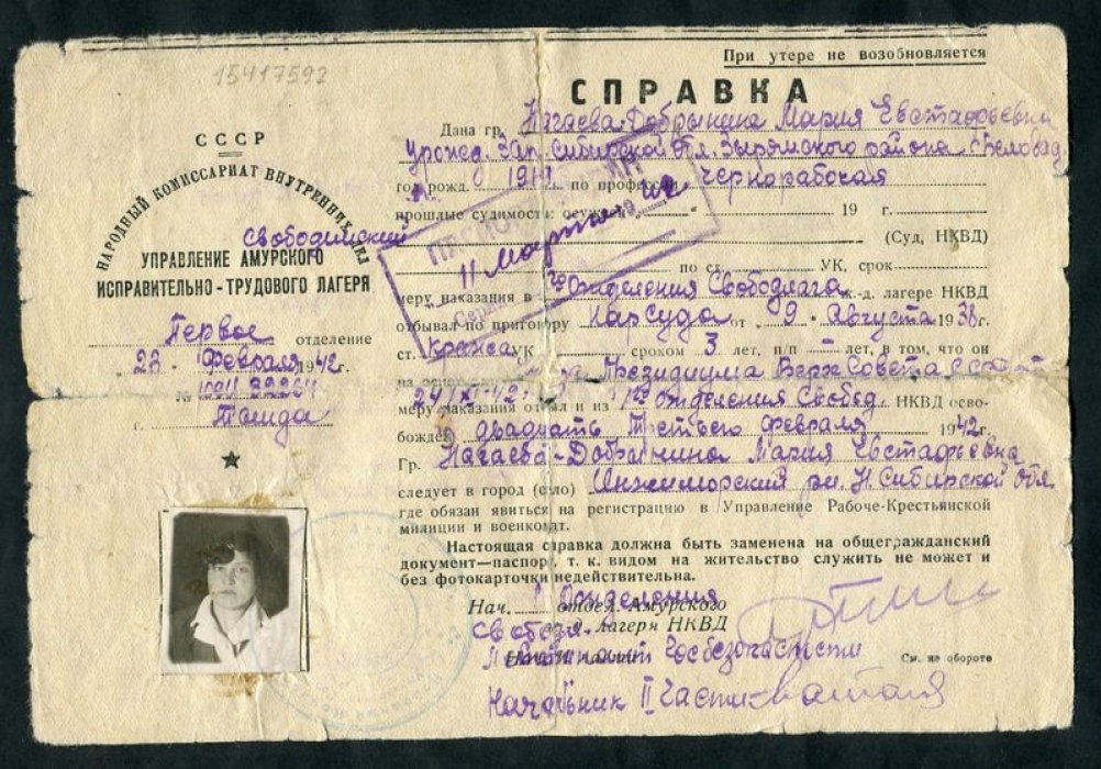 Справка об освобождении. Управление Амурского исправительно-трудового лагеря