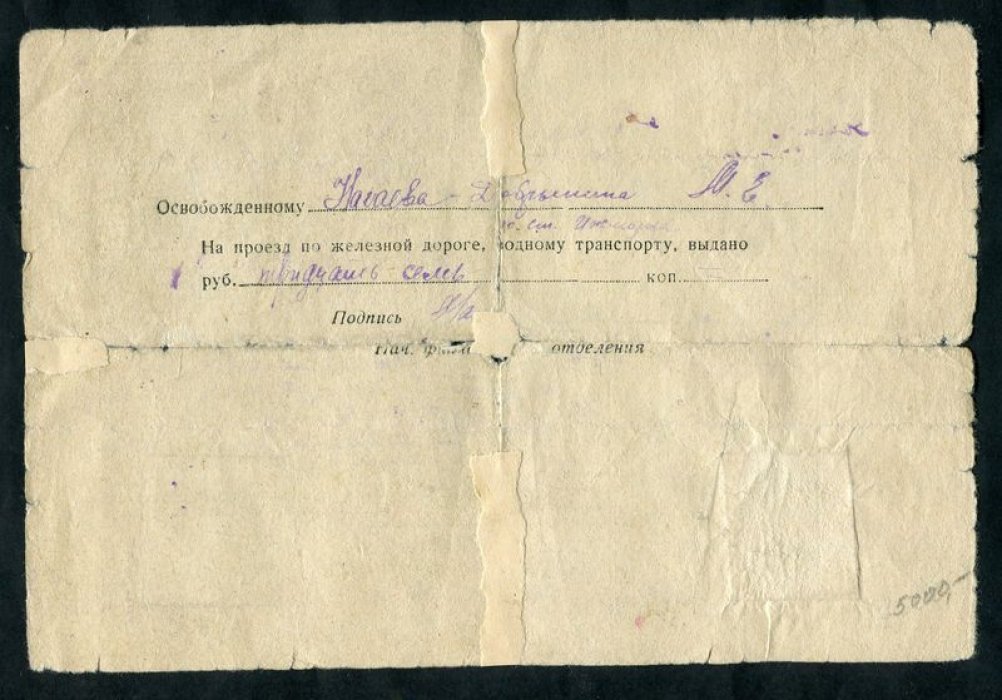 Справка об освобождении. Управление Амурского исправительно-трудового лагеря