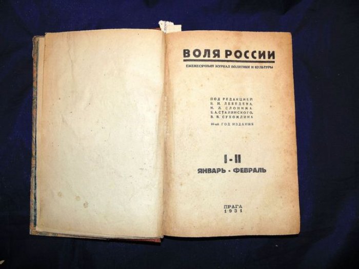 Воля России. Ежемесячный журнал политики и культуры. № I - II, январь - февраль, + VII-IX,ноябрь 1931г.