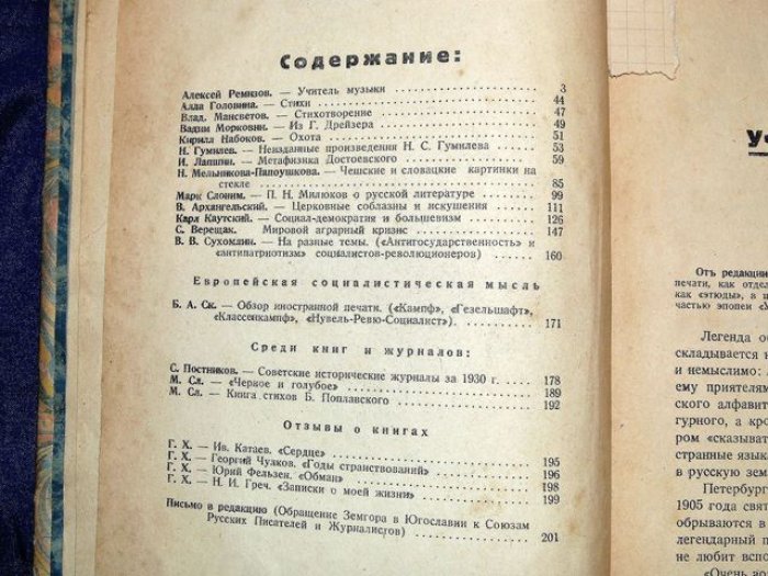 Воля России. Ежемесячный журнал политики и культуры. № I - II, январь - февраль, + VII-IX,ноябрь 1931г.