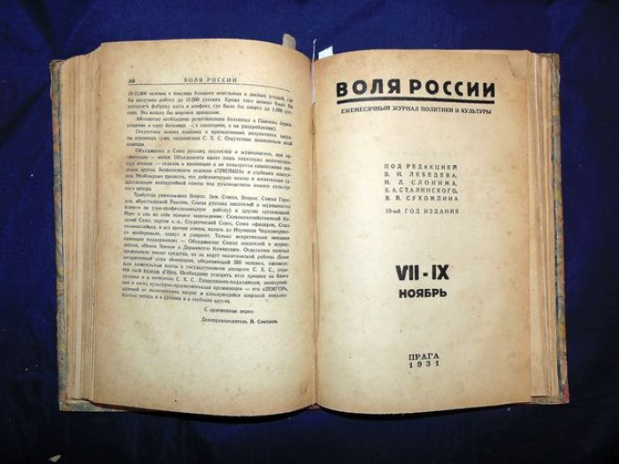 Воля России. Ежемесячный журнал политики и культуры. № I - II, январь - февраль, + VII-IX,ноябрь 1931г.