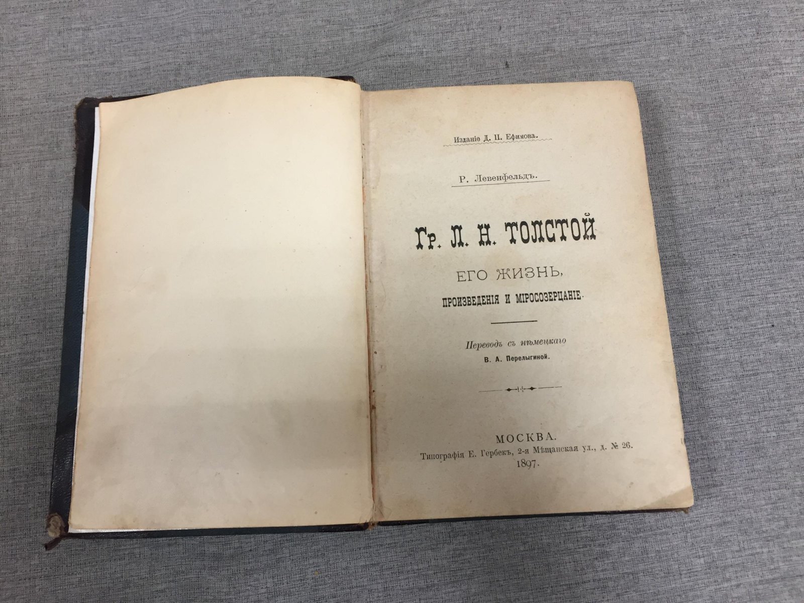 Левенфельд Р. Гр. Л.Н.Толстой. Его жизнь, произведения и миросозерцание.